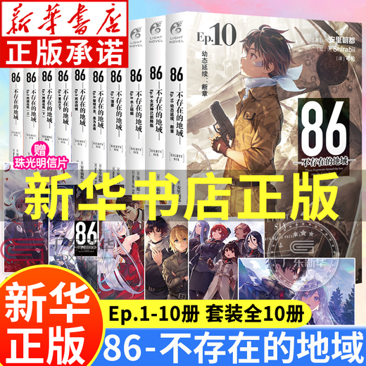Updated to Volume 10 86 The Non-Existent Area Volumes 1-10 Light novel juvenile continuation Chapter 9 The Valkyrie has arrived 8 Gunsmoke on the Water Ep.7 Mist The Non-Existent War Zone Volume 12345689 War Zone Anri Court Capital 86-The Non-Existent War Zone Simplified Chinese Version Ammon Kadokawa Animation 86 no 8