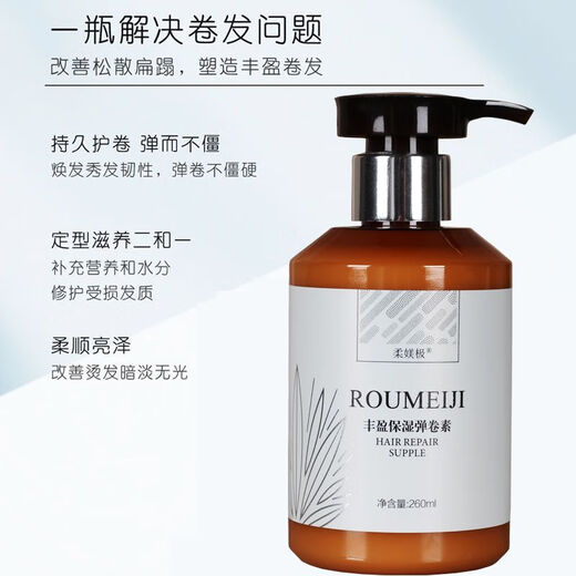 Soft elastin to protect curly hair, moisturizing, soft styling, fluffy repair, perm, elasticity, hair protection, anti-frizz essential oil, elastin