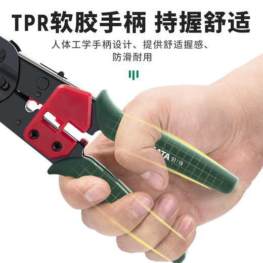 世达（SATA）91119 多功能省力网络压接钳8
