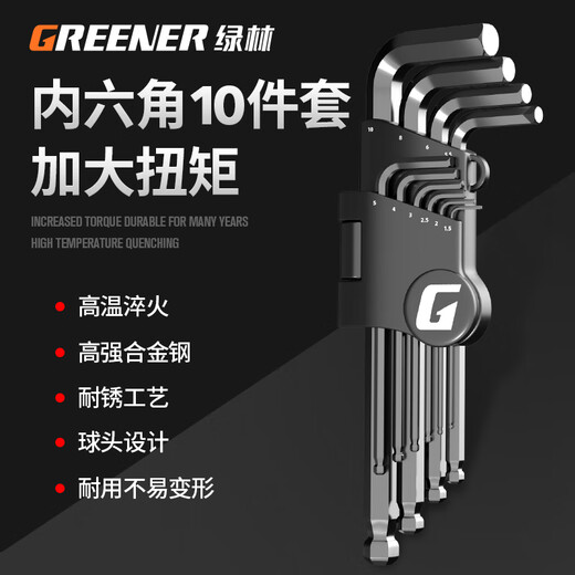 GREENER Hexagonal Wrench Universal Tool Household Set Hexagonal Screwdriver Flat Ball Dual-purpose Hexagonal 10-piece Set