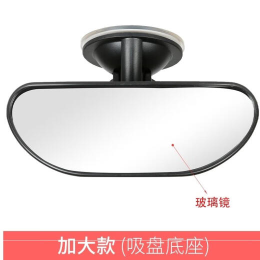 Baby rearview mirror car safety seat rear view mirror micro-curved mirror car baby child viewing mirror SN1291 glass mirror suction cup type enlarged model