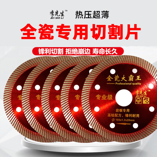 Mr. Li MR LI Mr. Li all-ceramic cutting schist board ultra-fine high-strength sharp dry cutting selected saw blade ultra-thin saw blade high quality 105 high cobalt formula diamond saw blade (buy 5 get 1 free)
