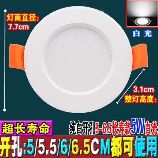 小筒灯led简灯5开孔50mm55牛眼4.5cm5cm6公分45射灯60筒子灯2寸8 纯白开孔5-6长寿5W白光 如需暖光请留言