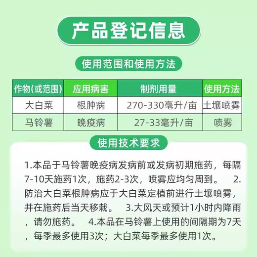 邦露500克/升氟啶胺大白菜根肿病马铃薯晚疫病炭疽病农药杀菌剂邦露 100g