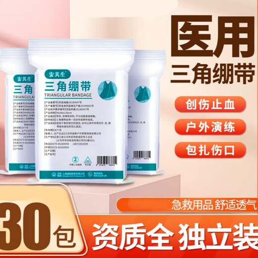 Medical triangle bandage triangle bandage outdoor adults and children arm fracture fixation surgical wound bandage 5 bags non-woven type 96x136cm