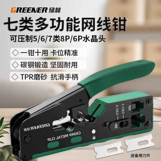 Greener (GREENER) network cable pliers crystal head crimping pliers professional grade 6P super five categories six and seven categories 8P connector household cable clamping pliers CAT7