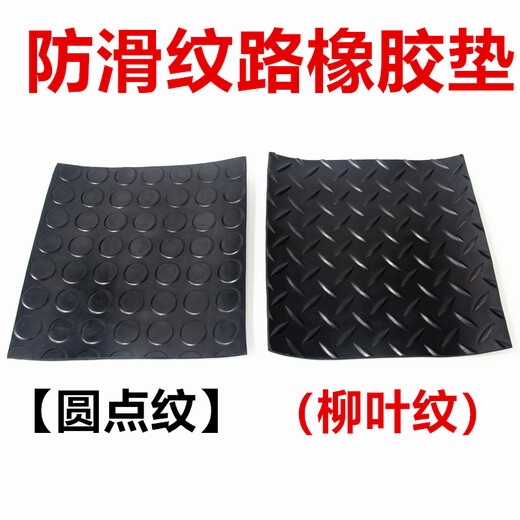 Yutairui willow leaf pattern anti-slip rubber sheet dot anti-slip rubber sheet anti-slip mat pattern rubber carpet rubber mat 3mm 5mm (willow leaf pattern) 1.2 meters wide * 1 meter * 5 mm