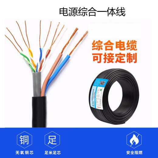 Network power comprehensive cable 8-core network 2-core power supply communication monitoring integrated line composite cable custom cable black 8-core 0.5 oxygen-free copper + RVV2*0.75