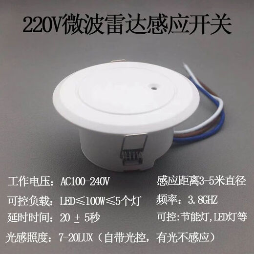 
Chengliu Detector 220V intelligent microwave radar sensing switch embedded human body controllable LED lighting control 9903B