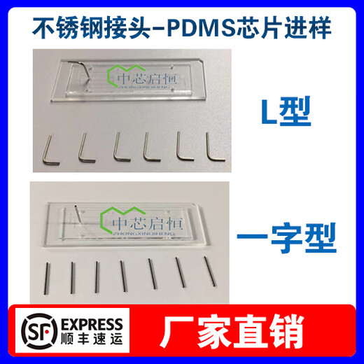 Steel needle for PDMS microfluidic chip injection straight-shaped steel needle bent (L-shaped) steel needle 0.7*1.0*15mm (straight-shaped) 1 piece