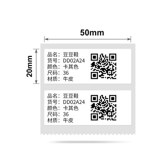 Jingchen b3s/b21/b1/b31 label paper three-proof thermal paper 50*20-320 sheets white single roll clothing tag product price food ingredient list self-adhesive sticker