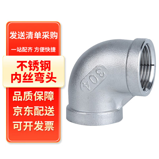 Chaiba 304 stainless steel 90 degree internal thread elbow water pipe thread elbow joint threaded internal teeth Specifications can be customized 4 points DN15 one price