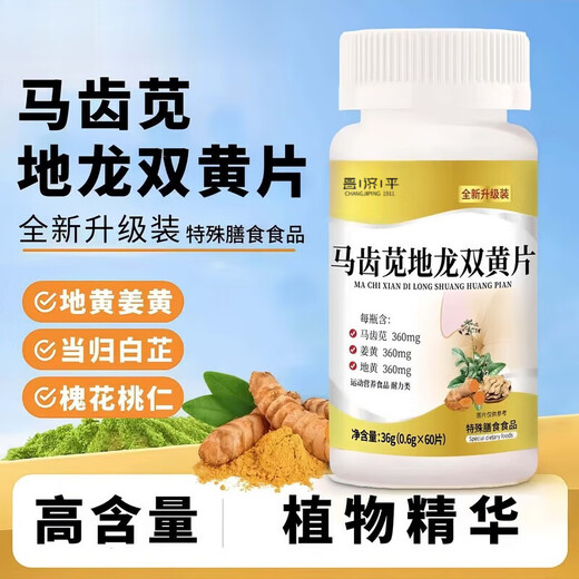 Changjiping Dandelion Angelica Double Purslane Dilong Protein Double Turmeric Dandelion Peach Kernel Double Yellow Angelica 3 bottles cycle recommended by the anchor