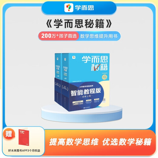 Jingcang Express, Tomorrow's Delivery, Xueersi Secrets, Mathematisches Denktraining für die Grundschule der ersten Klasse, Stufe 1, Stufe 2, neu verbesserte intelligente Lehrmittel (Satz mit 2 Boxen), landesweit üblich, eine Frage, eine Vorlesung, Denktraining für die Mathematikolympiade, Optimierungstraining, Mathematik-Chinesisch für die Grundschule, Klassen 1–6, insgesamt 12 optionale Stufen 1396**63