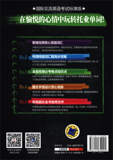 Jingcang Direct Facilitation Eroberung des neuen TOEIC-Vokabulars in 30 Tagen (International Communication English Test Standard Edition) Han Yunji, Zhang Youting, Jin Baodong, Vereinigte Staaten Julie*A. Tofflemeier Machinery Industry Press