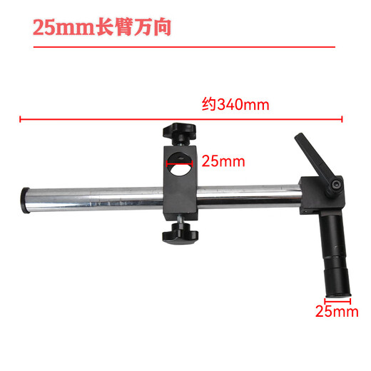 BS Bocheng universal long arm extension bracket 0.7-5.0X monocular microscope universal adjustment bracket with bottom light source base plate 25mm universal bracket