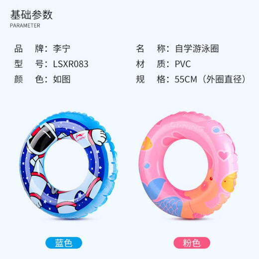 Li Ning LI-NING children's swimming ring armpit floating ring water inflatable toy lifebuoy LSXR083-2 space blue 55CM