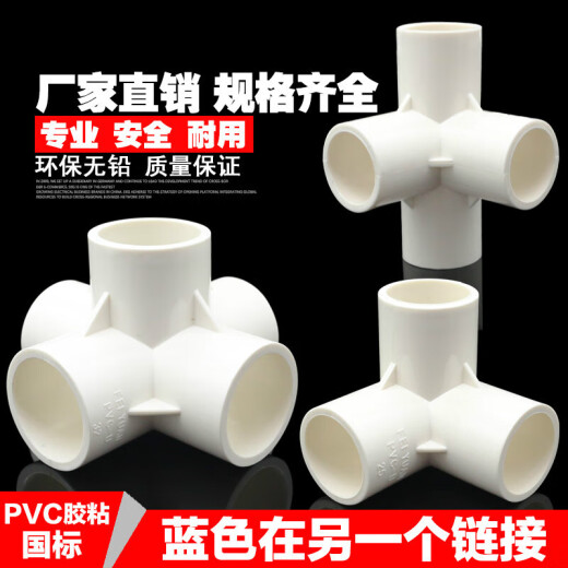 Maixinyi PVC pipe fittings three-dimensional tee four-way five-way DIY shoe cabinet accessories right-angle shelf plastic water supply connector 20 three-dimensional tee-white