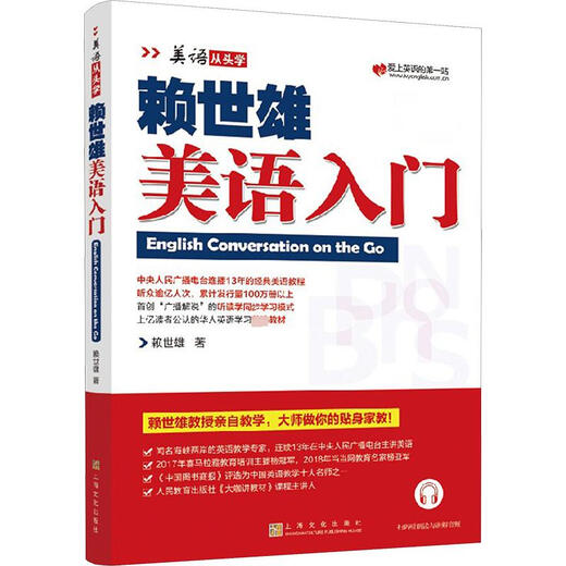 Einführung in die englische Sprache von Lai Shixiong, Shanghai Culture Publishing House, geschrieben von Lai Shixiong, Xinhua-Originalbücher