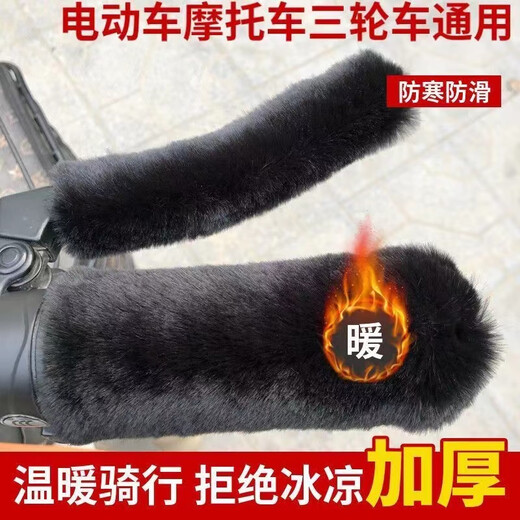 Electric handlebar cover imitation plush electric vehicle motorcycle handlebar cover hand guard anti-slip handlebar cover winter warm anti-slip three-wheel plush handlebar cover universal gray 4 pieces in 1 set one size