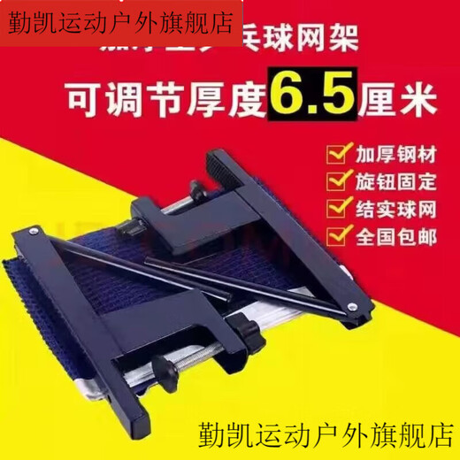 Vinoa Support de Filet de Tennis de Table Portable Universel à Grande Pince Bloc de Tennis de Table Filet Standard Bloc de Table Rack Net Filet extérieur Modèle Universel 2-6,5 cm Table avec Filet