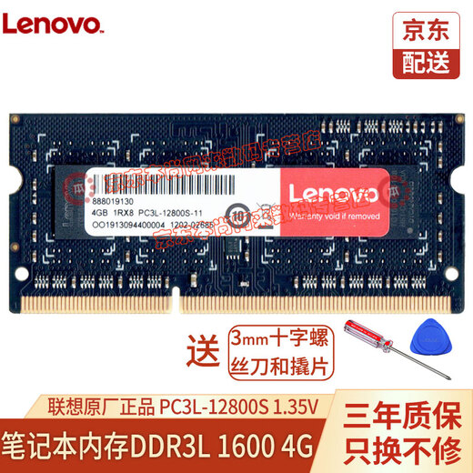 Lenovo (Lenovo) DDR3 PC3 PC3L third generation notebook all-in-one computer memory module, suitable for Lenovo, Dell, Asus, HP, Alienware, Acer, Apple, Shenzhou Mechanic, etc. Notebook memory DDR3L 1600 4G