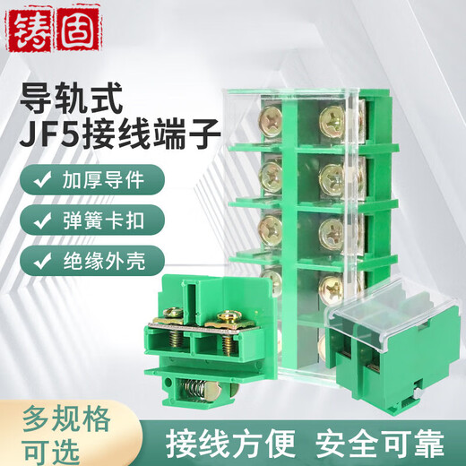 Cast solid rail type terminal block voltage terminal block flame retardant universal connector terminal block JF5-4/5 copper (32A/5 positions)