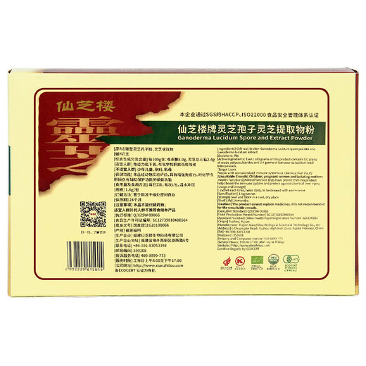 仙芝楼孢子灵芝提取物粉破壁灵芝孢子粉款增强免疫力保健食品辅助保护肝 5盒【送1盒共发6盒】