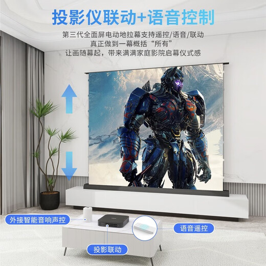 坚果投影三色光子菲涅尔电动地升投影幕布地拉式8K抗光拉线免打孔遥控升降幕布适用于极米当贝爱普生投影仪 8k极白光子超清（联动语音款） 72寸-免安装-电动升降幕【全面屏】