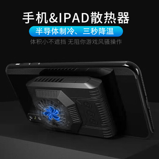 Kewo mobile phone radiator water cooling fan semiconductor refrigeration patch King of Glory/chicken game peripheral auxiliary cooling artifact with battery Apple Android tablet ipad universal