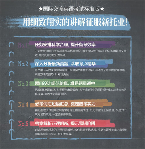 30天征服新托业阅读韩国多乐园托业考试研究中心编，吴玉译机械工业出版社