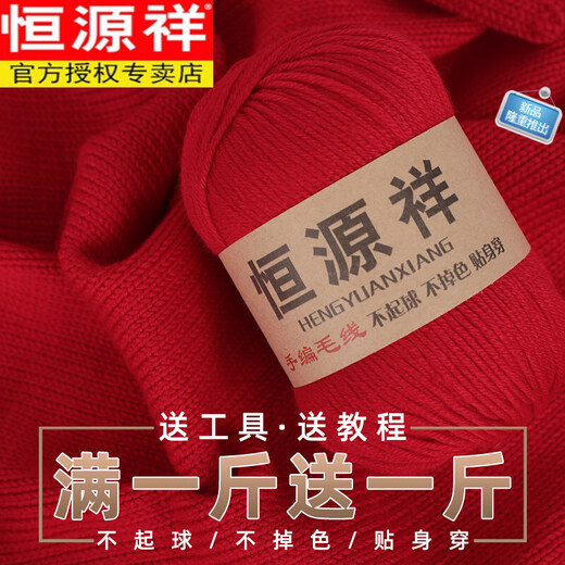 Hengyuanxiang genuine wool baby yarn hand-knitted medium thick skin-friendly baby wool yarn hand-knitted sweater scarf milky white 02-five ounces