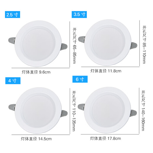 LED downlight embedded opening 4 inches 5 inches 3 inches 6 inches 9W hole light 12W hole light 15 cm 18w ceiling light 2.5 inch 5W opening 6.5-8.5CM white light