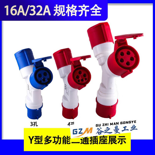 Yu Mengzhe industrial plug Y-type multi-functional three-way branch socket waterproof and explosion-proof 220v380 three-phase core four holes 32A16a10241 points 3 sockets 32 10131 points 3 sockets 16A3 holes