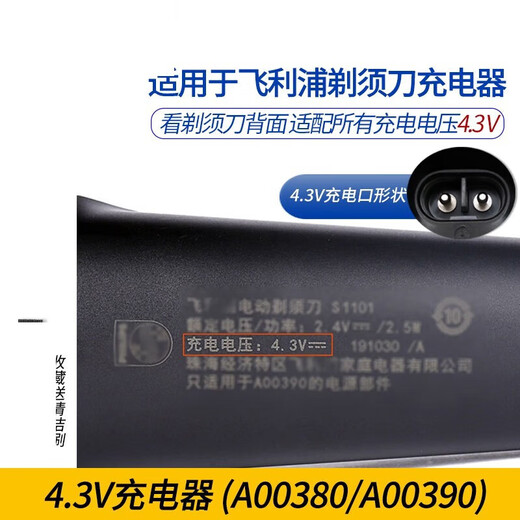 适用飞利浦剃须刀series1000 S1108 S1050 S1010 充电器电源线 A00390充电线4.3V（USB)