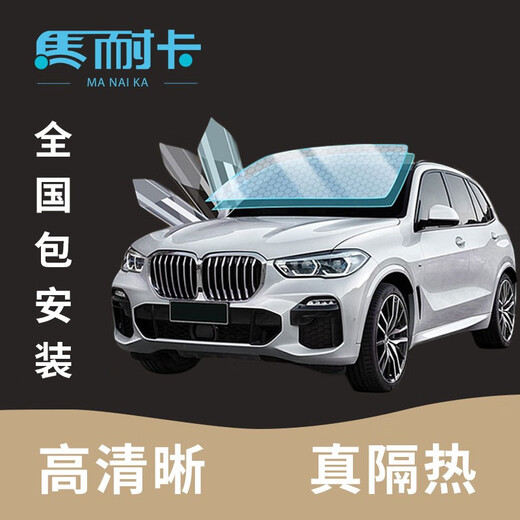 MANAIKA MANAIKA car film, car film, solar film, heat insulation film, full car film, front screen film, glass privacy sunscreen film, small sunroof