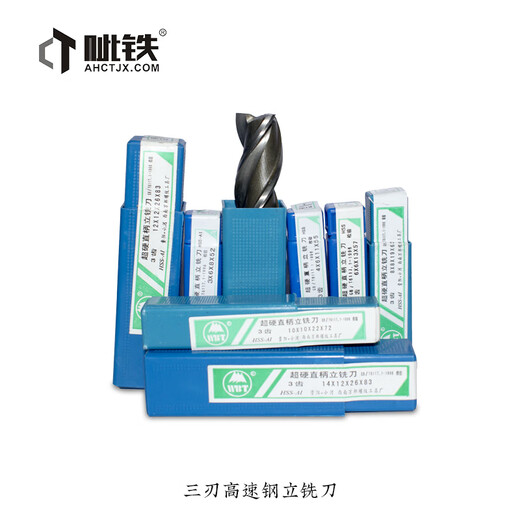 Bitie straight shank end mill three-edged end mill tungsten steel four-edged three-tooth milling cutter four-tooth milling cutter high-speed steel straight shank end mill high-speed steel end mill 8 pieces