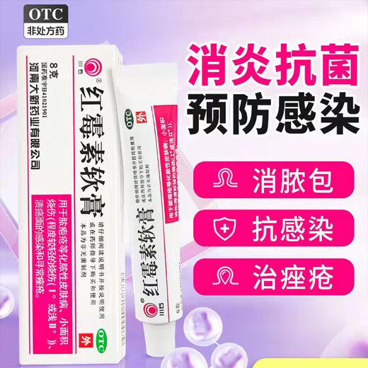 Erythromycin ointment Hongmeisu red ointment for men and women's private parts antibiotics acne pustules purulent burns ointment erythromycin ointment Confidential delivery 3 boxes Recurrent inflammation 17.5 average 5.8/box