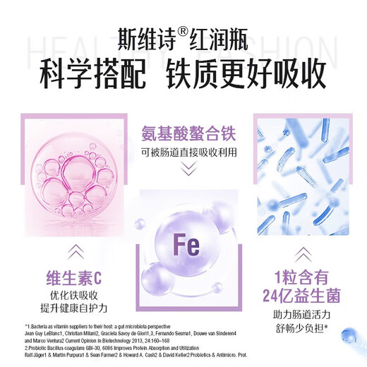 swisse补铁补气血女补气养气血孕妇铁益生菌红润瓶改善贫血孕妇成人备孕 3瓶装【补铁好气色】铁益生菌30粒