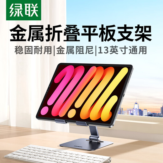 绿联平板支架ipad手机支架桌面床头电脑支架懒人绘画追剧吃鸡多功能折叠便捷支架适用小米华为