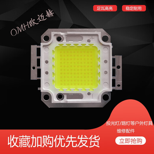 OUMAIHE LED floodlight integrated light source lamp bead high power 50W super bright chip 100W wick lamp chip accessories 36V10w domestic Sanan chip full watt 2 years old replace with new 50W x white