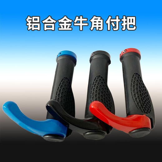 Bicycle handlebar cover, mountain biker handlebar cover, bicycle accessories and equipment, handlebar cover, horn handle, auxiliary handlebar, aluminum alloy blade handlebar, with installation tools
