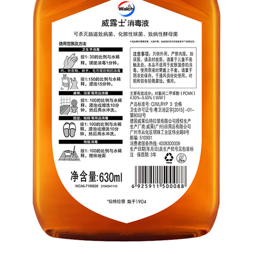Walch Disinfectant Effectively Sterilizes 99.999% Household Clothing, Home Floor Toys High Concentration Disinfectant Water for General Purpose 630ml
