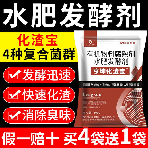 Hengkunhuazhabao water fertilizer fermentation agent peanut bran rapeseed cake liquid fertilizer cake fish rice bran soybean meal fermentation special strain 2 bags #500g are new dates