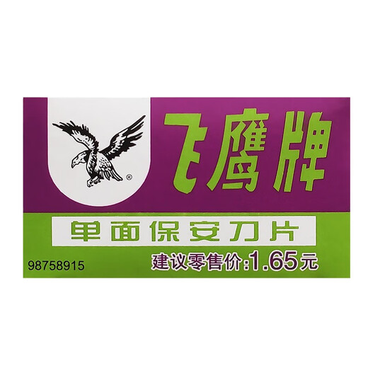 Gillette Gillette Flying Eagle portable single-sided blade Shanghai Flying Eagle blade small blade 50 pieces (10 small boxes in total)