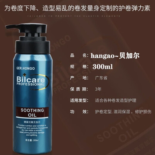 Henkel German long-lasting elastin for curly hair moisturizing and styling gel water women's spring repair essence anti-frizz 1 bottle of German Henkel Baikal elastin 300ml