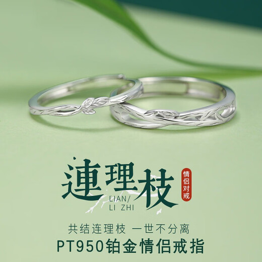 EothPT950 platinum with branches couple ring girls pair of rings men's Valentine's Day birthday gift for girlfriend 520 PT950 platinum with branches couple ring + certificate
