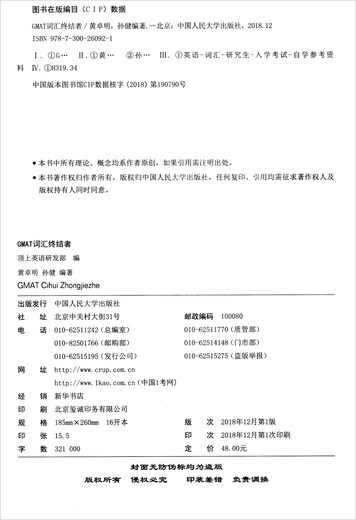 Top englischer GMAT-Vokabelterminator 9787300260921