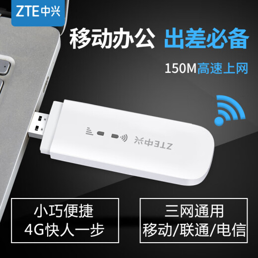 ZTE (ZTE) mobile portable wifi triple network 4g wireless router card unlimited accompanying car wireless Internet card holder notebook wireless network card mifi