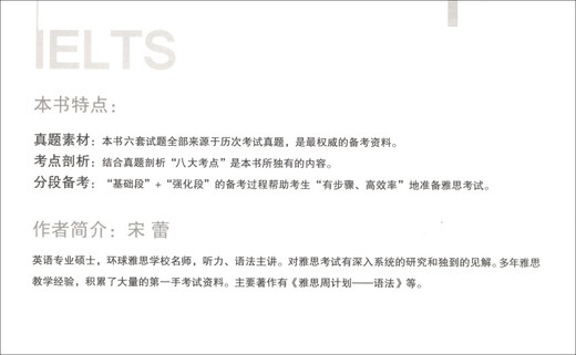 雅思周计划：听力（第四版）